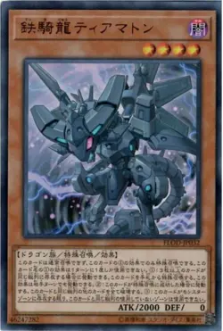 Yugioh Card FLOD-JP032 Iron Dragon Tiamaton | Ultimate Japanese - Image 1
