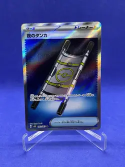 083-063-M1L-B - Pokemon Card - Japanese - Night Stretcher - SR US SELLER MINT - Image 1