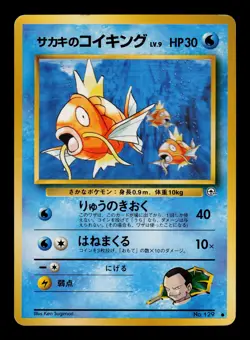Giovanni's Magikarp No. 129 - LP - Gym Challenge, b06 Japanese Pokemon - Image 1