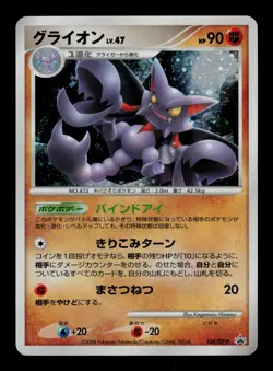 Gliscor 108/DP-P - LP - Diamond & Pearl Promos, dpp Japanese Pokemon - Image 1