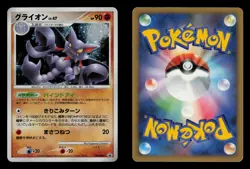 Gliscor 108/DP-P - LP - Diamond & Pearl Promos, dpp Japanese Pokemon - Image 3