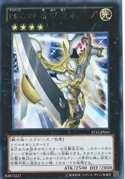 Yugioh Card GP16-JP013 Number 39 Utopia | Gold Japanese - Image 1