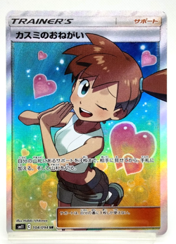 Misty's Favor SR Miracle Twins sm11 2019 104/094 Holo LP Japanese Pokemon Card - Image 1