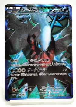 Darkrai PGB Team Plasma Gift Set Excellent 2012 005/016 Japanese Pokemon Card - Image 1