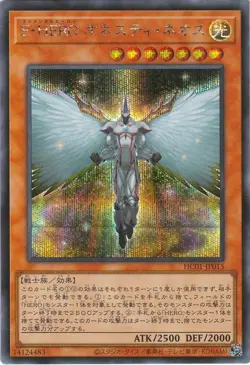 Yugioh Card HC01-JP015 Elemental HERO Honest Neos | Secret Japanese - Image 1