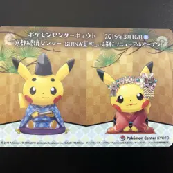 Pikachu Pokemon Center Kyoto Type.A Sticker 2019 Very Rare NINTENDO Japan F/S - Image 2