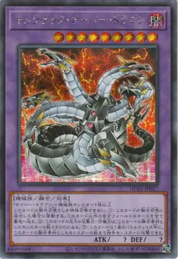 Yugioh Card HC01-JP017 Chimeratech Overdragon | Secret Japanese - Image 1