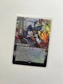 Teferi's Protection (JAPANESE ALT ART) NM Foil Strixhaven Mystical Archive MTG - Image 1