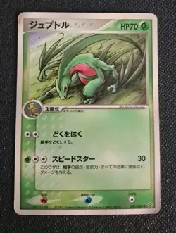 Grovyle 008/ADV-P CoroCoro Glossy Promo Japanese - Pokemon Trading Card - HP - Image 1