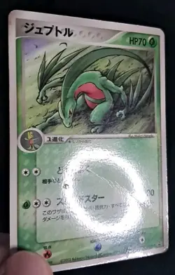 Grovyle 008/ADV-P CoroCoro Glossy Promo Japanese - Pokemon Trading Card - HP - Image 3