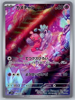 Tinkatink - Art Rare - Clay Burst SV2D 076/071 AR Japanese Pokemon Card NM - Image 1