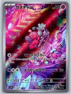 Tinkatink - Art Rare - Clay Burst SV2D 076/071 AR Japanese Pokemon Card NM - Image 1
