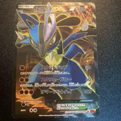 Pokemon Card Lucario EX 099/096 SR XY3 Rising Fist Holo Japanese a0312 - Image 1