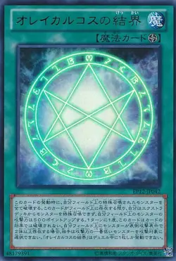 Yugioh Card EP12-JP042 The Seal of Orichalcos | Ultra Japanese - Image 1