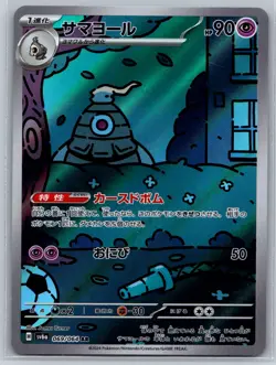 Dusclops - Art Rare - Night Wanderer SV6a 069/064 AR Japanese Pokemon Card NM - Image 1