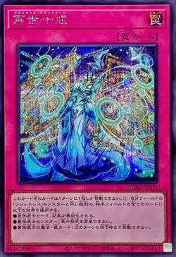 Yugioh Card DUAD-JP077 Regenesis Commands | Secret Japanese - Image 1