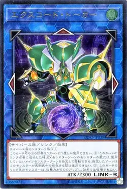Yugioh Card EXFO-JP038 Excode Talker | Ultimate Japanese - Image 1