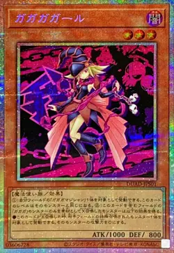 Yugioh Card DUAD-JPS01 Gagaga Girl | Prismatic Japanese - Image 1