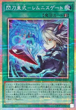 Yugioh Card DUAD-JP069 Sky Striker Special Maneuver Lemnisgate | Prismatic Japan - Image 1
