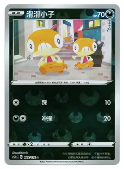 Pokemon TCG Scraggy | #083/115 CS2bC: Vivid Portrayals Indigo | Chinese - Image 1