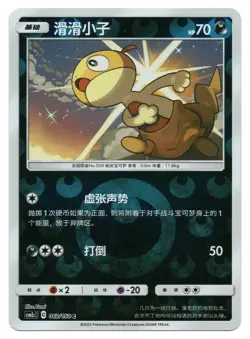 Pokemon TCG Scraggy | #062/150 CSM2cC: Shining Synergy Summon | Chinese - Image 1