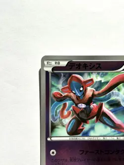 Pokemon Card Deoxys 056/131 Reverse Holo CP4 Champion Pack Japanese - Image 2