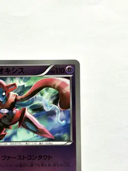 Pokemon Card Deoxys 056/131 Reverse Holo CP4 Champion Pack Japanese - Image 3