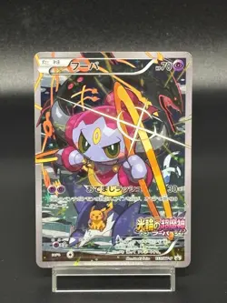 (MP) Hoopa 155/XY-P Movie Limited Promo Holo Japanese Pokemon Card #2 - Image 1