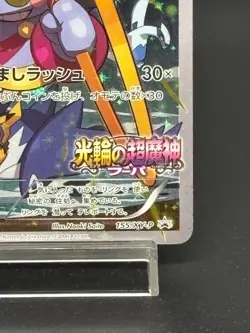 (MP) Hoopa 155/XY-P Movie Limited Promo Holo Japanese Pokemon Card #2 - Image 4