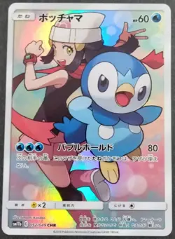 Piplup 052/049 CHR Dream League sm11b 2019 Japanese Full Art Pokemon Card - Image 5