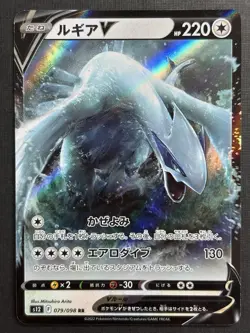 Lugia V 079/098 s12 Paradigm Trigger Japanese Pokemon - Image 1
