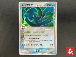(LP+) Rayquaza Delta 015/052 Holo Rare 1st Edition Pokemon Card Japanese - Image 1