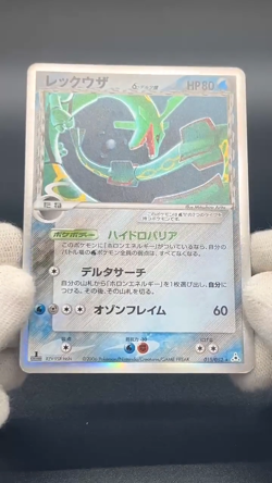 (LP+) Rayquaza Delta 015/052 Holo Rare 1st Edition Pokemon Card Japanese - Image 2