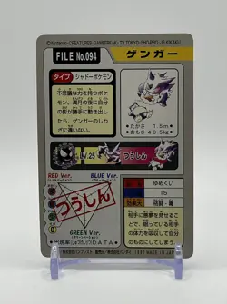[MP] Gengar #094 Bandai Carddass 1997 Pokemon Card Japanese - Image 2