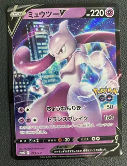 Mewtwo V 273/S-P Pokemon GO Special Set Promo 2022 JAPANESE Holo Card Near Mint - Image 1