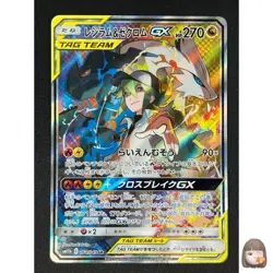 [NM] Reshiram & Zekrom GX Pokemon Card Japanese 064/049 Dream League SR PS76 - Image 1