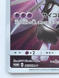 Armored Mewtwo PROMO 365/SM-P Pokemon Card game Movie Japanese Ex - Image 4