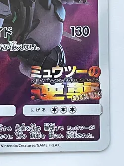 Armored Mewtwo PROMO 365/SM-P Pokemon Card game Movie Japanese Ex - Image 5