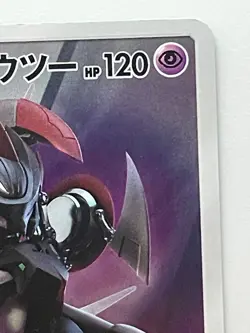 Armored Mewtwo PROMO 365/SM-P Pokemon Card game Movie Japanese Ex - Image 3