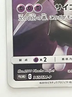 Armored Mewtwo PROMO 365/SM-P Pokemon Card game Movie Japanese Ex - Image 4