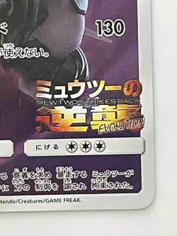 Armored Mewtwo PROMO 365/SM-P Pokemon Card game Movie Japanese Ex - Image 5