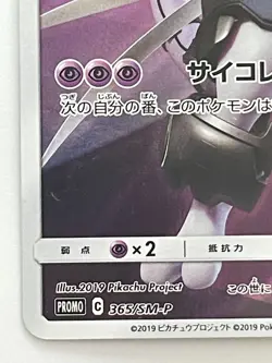 Armored Mewtwo PROMO 365/SM-P Pokemon Card game Movie Japanese Ex - Image 4