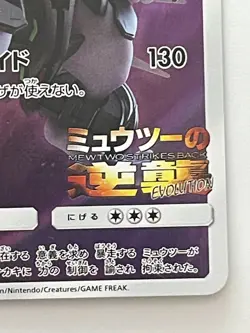 Armored Mewtwo PROMO 365/SM-P Pokemon Card game Movie Japanese Ex - Image 5