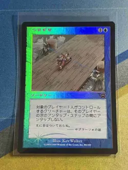 Magic the Gathering MTG Mercadian Masques MISSTEP Foil Japanese - Image 1