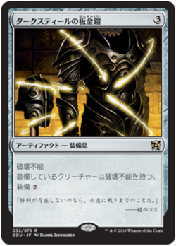 MTG Darksteel Plate Japanese - DDU / 052 - LP Condition - Image 1