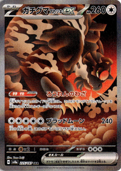 Bloodmoon Ursaluna ex 225/187 Pokemon Japanese Terastal Festival ex SAR NM - Image 1