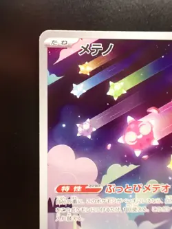 Minior AR 070/062 SV3a Raging Surf - Pokemon Card Japanese Scarlet & Violet NM/M - Image 2