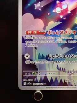 Minior AR 070/062 SV3a Raging Surf - Pokemon Card Japanese Scarlet & Violet NM/M - Image 5