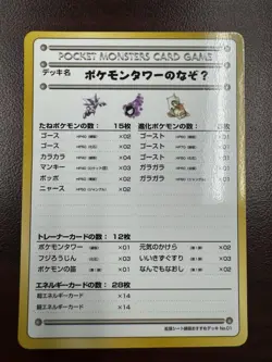 POKEMON JAPANESE VENDING SERIES THE PUZZLE OF POKEMON TOWER No 1 CARD NM - Image 1
