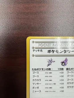 POKEMON JAPANESE VENDING SERIES THE PUZZLE OF POKEMON TOWER No 1 CARD NM - Image 3